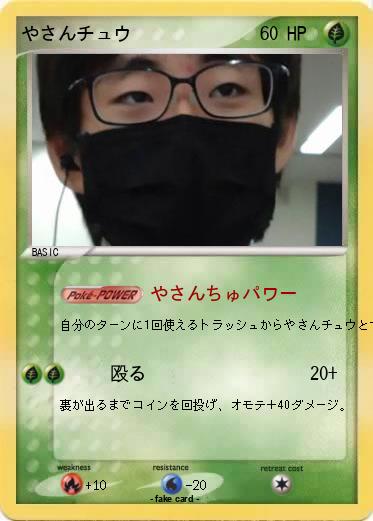 Pokemon やさんチュウ