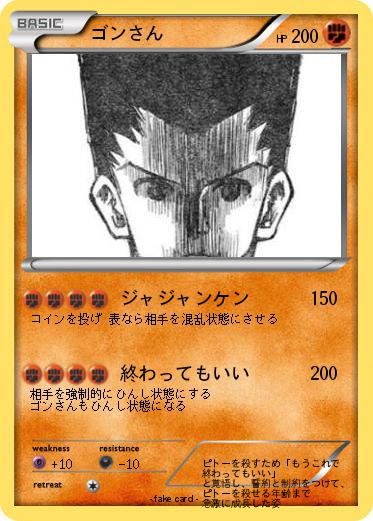 Pokemon ゴンさん