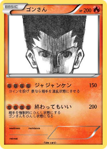 Pokemon ゴンさん