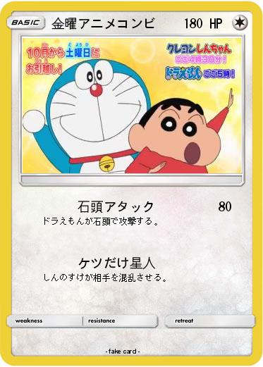 Pokemon 金曜アニメコンビ