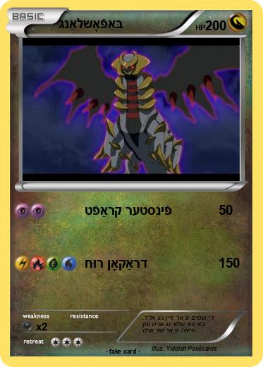 Pokemon גנאַלשאָפֿאַבּ