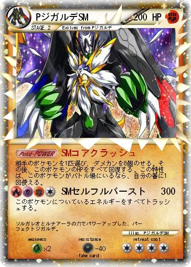 Pokemon PジガルデSM