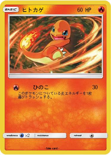 Pokemon ヒトカゲ
