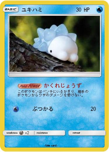 Pokemon ユキハミ