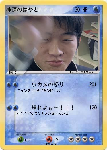 Pokemon 神速のはやと