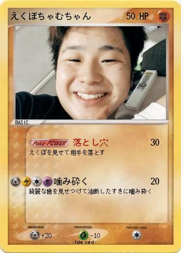 Pokemon えくぼちゃむちゃん