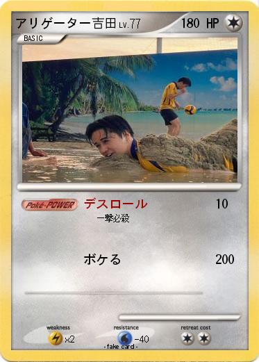 Pokemon アリゲーター吉田