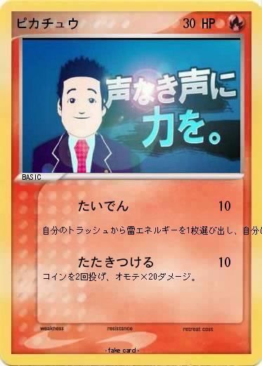 Pokemon ピカチュウ