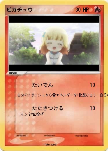 Pokemon ピカチュウ