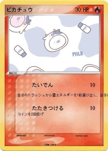 Pokemon ピカチュウ