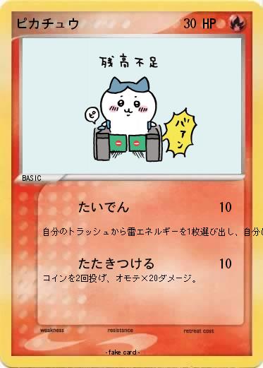 Pokemon ピカチュウ