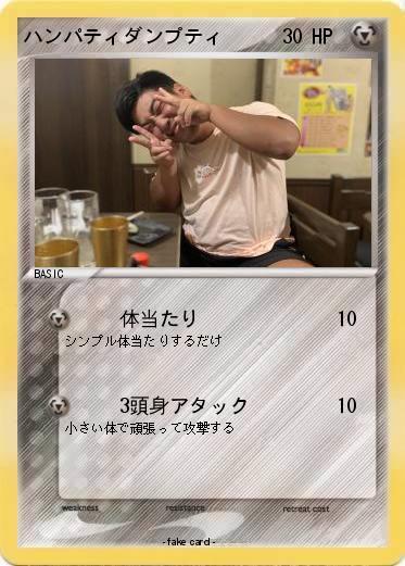 Pokemon ハンパティダンプティ