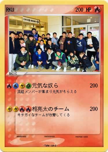 Pokemon RKU