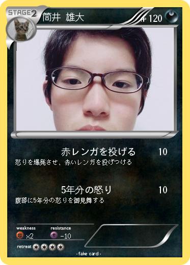 Pokemon 筒井 雄大