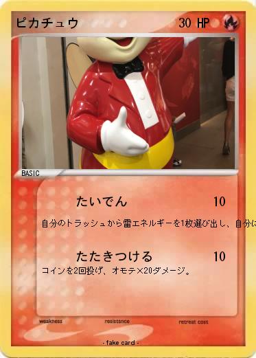 Pokemon ピカチュウ
