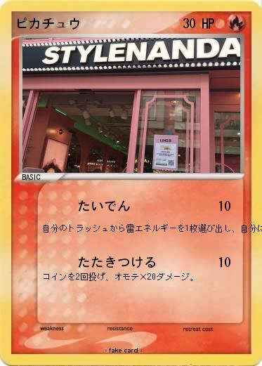 Pokemon ピカチュウ