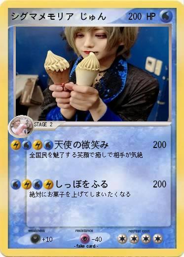 Pokemon シグマメモリア じゅん