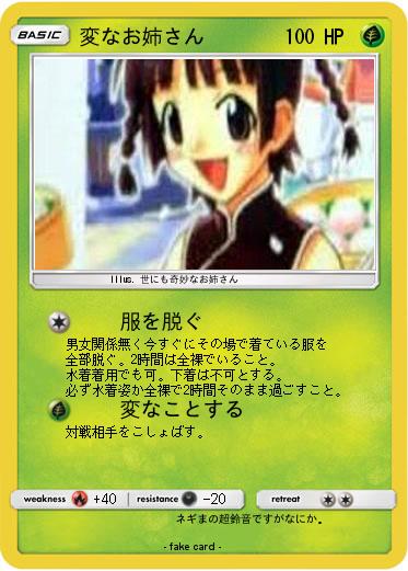 Pokemon 変なお姉さん