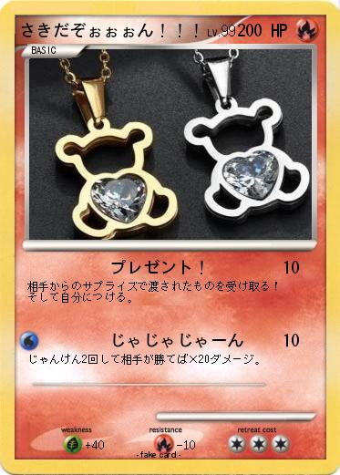 Pokemon さきだぞぉぉぉん！！！