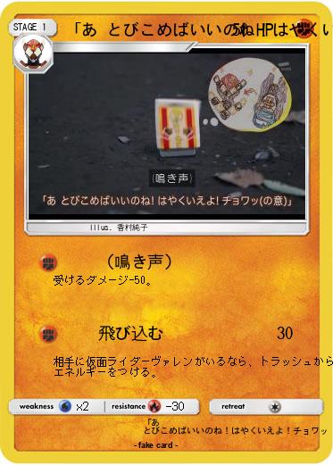 Pokemon 「あ とびこめばいいのね！はやくいえよ！チョワッ（の意）」
