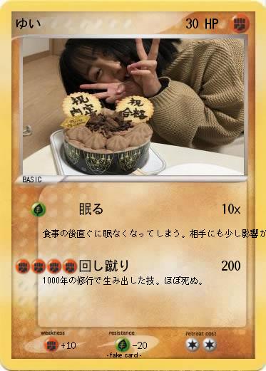 Pokemon ゆい