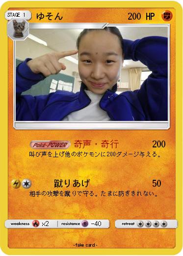 Pokemon ゆそん