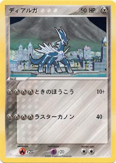 Pokemon ディアルガ