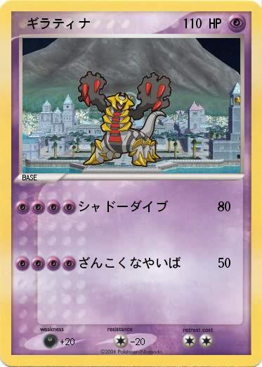 Pokemon  ギラティナ 