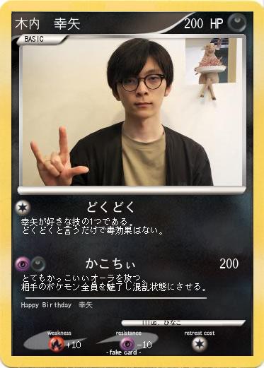Pokemon 木内　幸矢