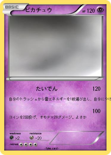 Pokemon ピカチュウ