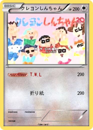 Pokemon クレヨンしんちゃん