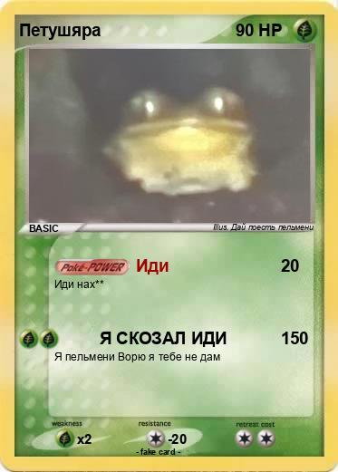 Pokemon Петушяра