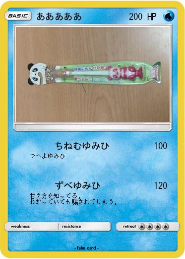 Pokemon あああああ