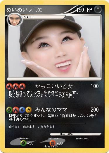 Pokemon めいめい