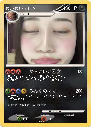 Pokemon めいめい