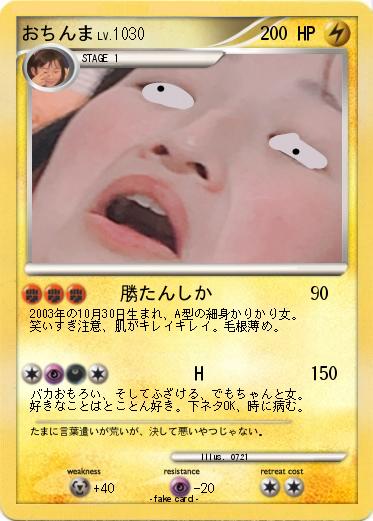 Pokemon おちんま