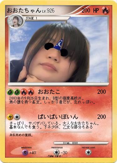 Pokemon おおたちゃん