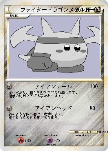 Pokemon ファイタードラゴンメタルカービィ