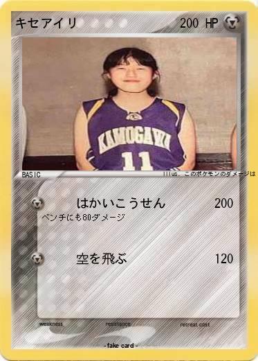 Pokemon キセアイリ