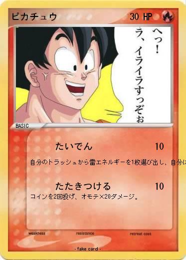 Pokemon ピカチュウ