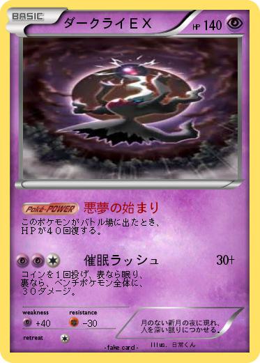 Pokemon ダークライＥＸ