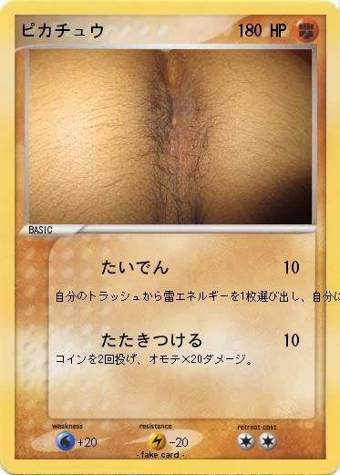 Pokemon ピカチュウ