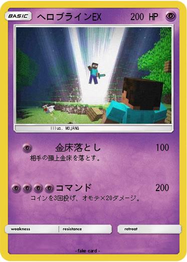 Pokemon へロブラインEX