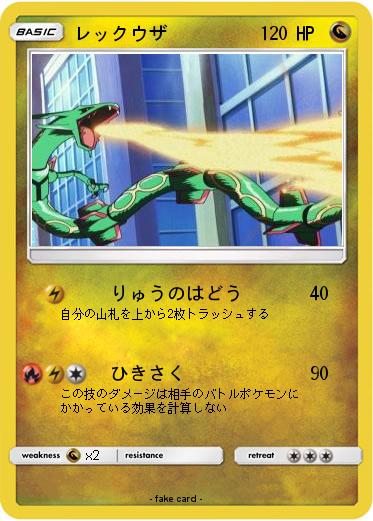 Pokemon レックウザ