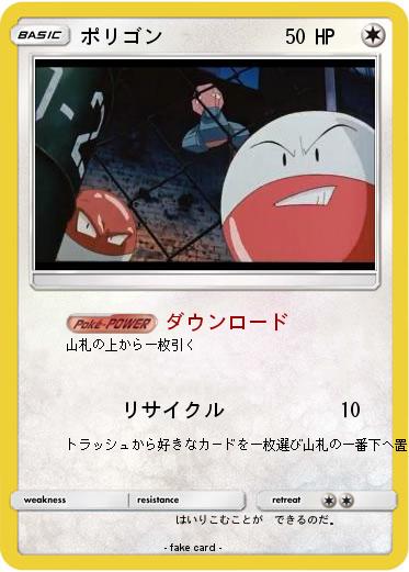 Pokemon ポリゴン