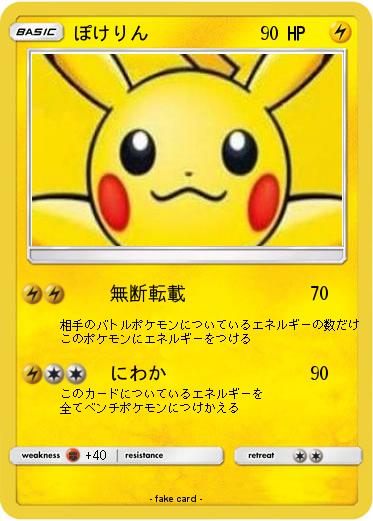 Pokemon ぽけりん
