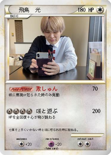 Pokemon 飛鳥  光