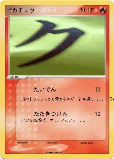 Pokemon ピカチュウ