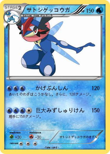 Pokemon サトシゲッコウガ