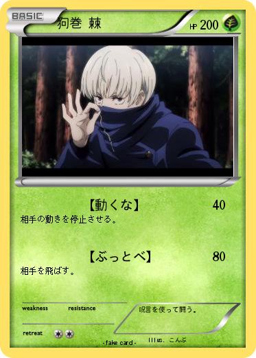 Pokemon 狗巻 棘